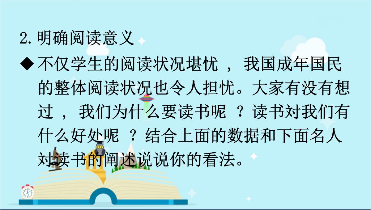 虎林市七中七年级语文上册第四单元综合性学习少年正是读书时课件新人教版5PPT模板_08