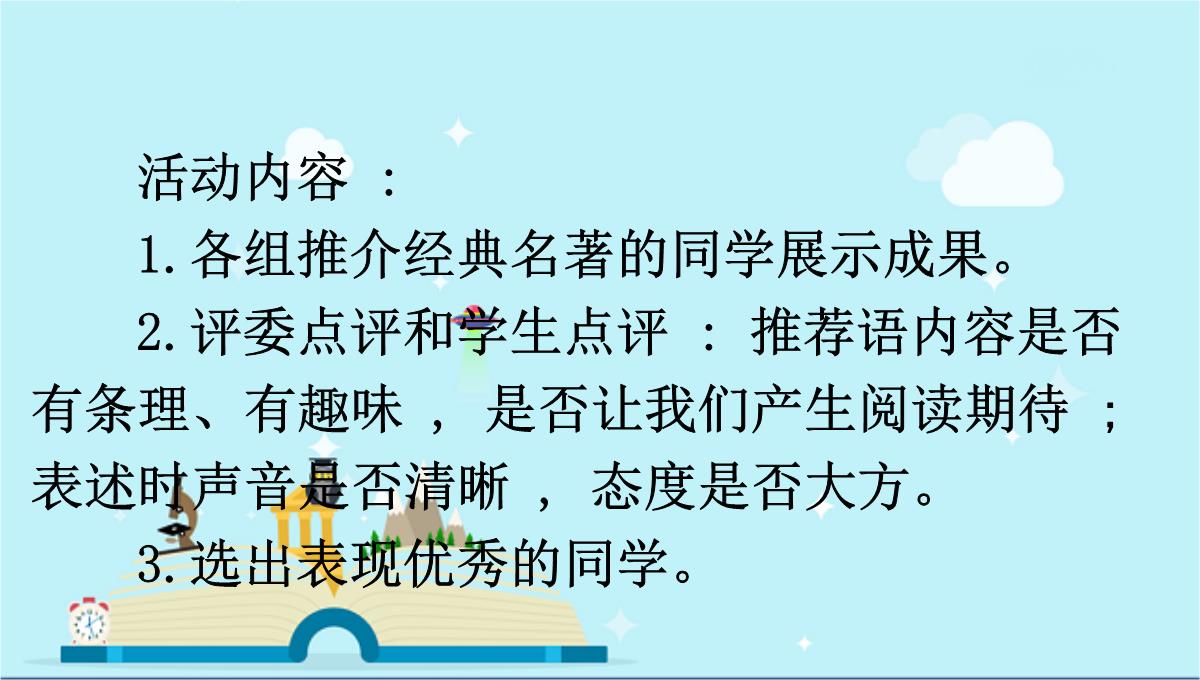 虎林市七中七年级语文上册第四单元综合性学习少年正是读书时课件新人教版5PPT模板_28