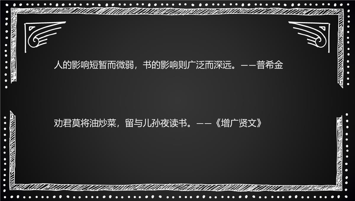 2022年四年级儿童图书日图书节图书角手抄报64PPT模板_14