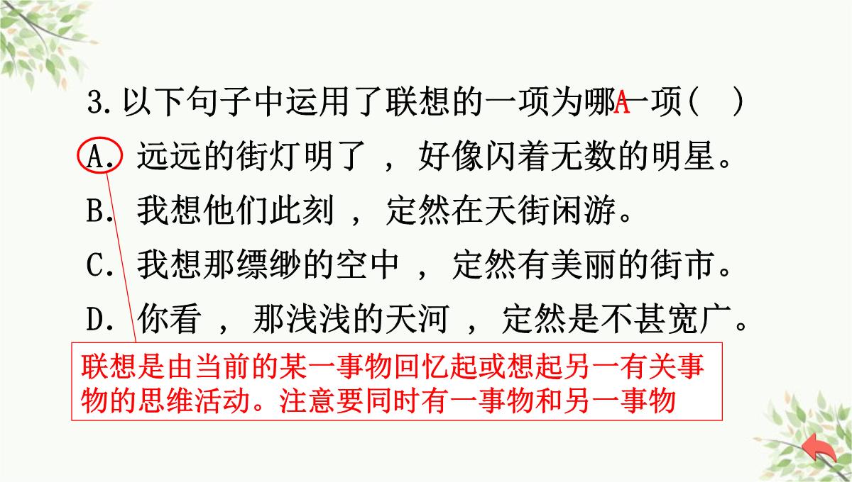 虎林市七中七年级语文上册第四单元综合性学习少年正是读书时课件新人教版5PPT模板_117