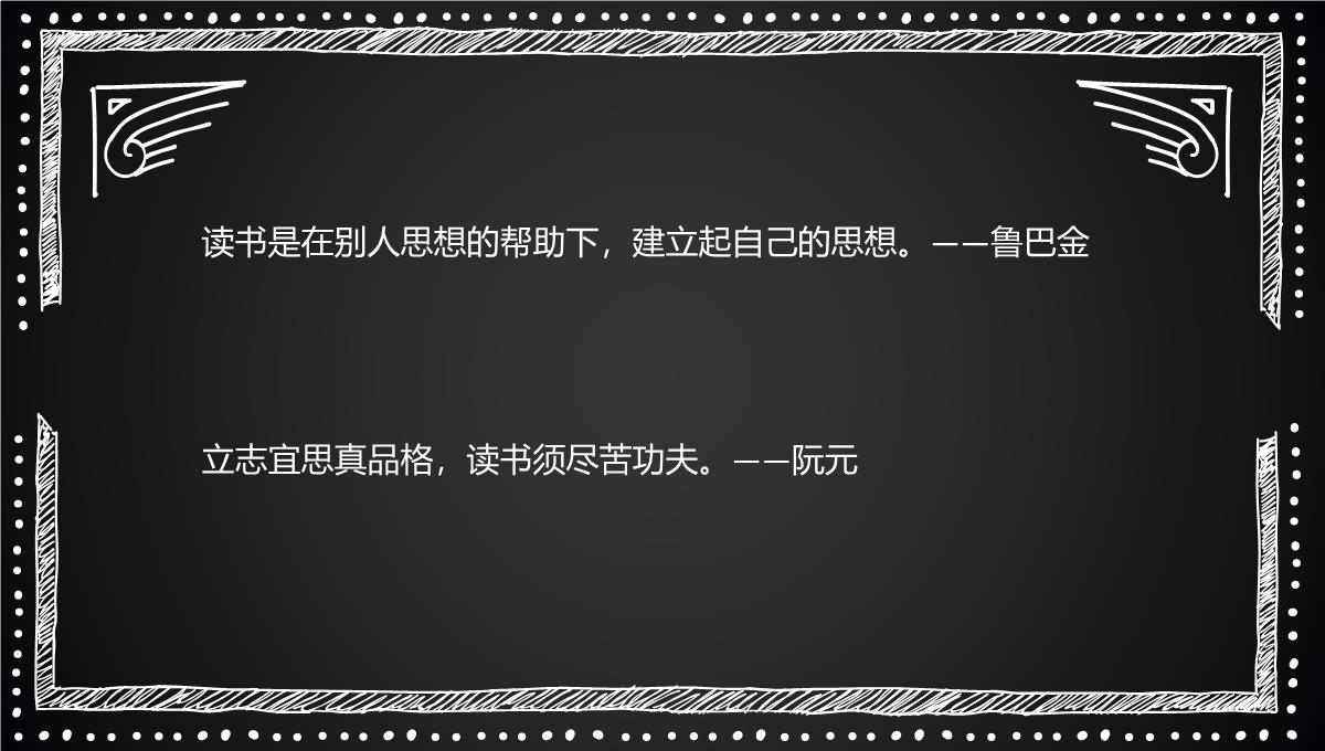 2022年三年级儿童图书日图书节图书角手抄报420PPT模板_11