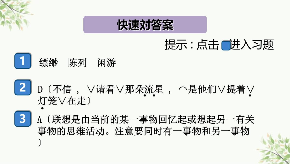 虎林市七中七年级语文上册第四单元综合性学习少年正是读书时课件新人教版5PPT模板_109