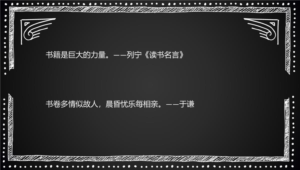 “读书使人进步”手抄报PPT模板_13