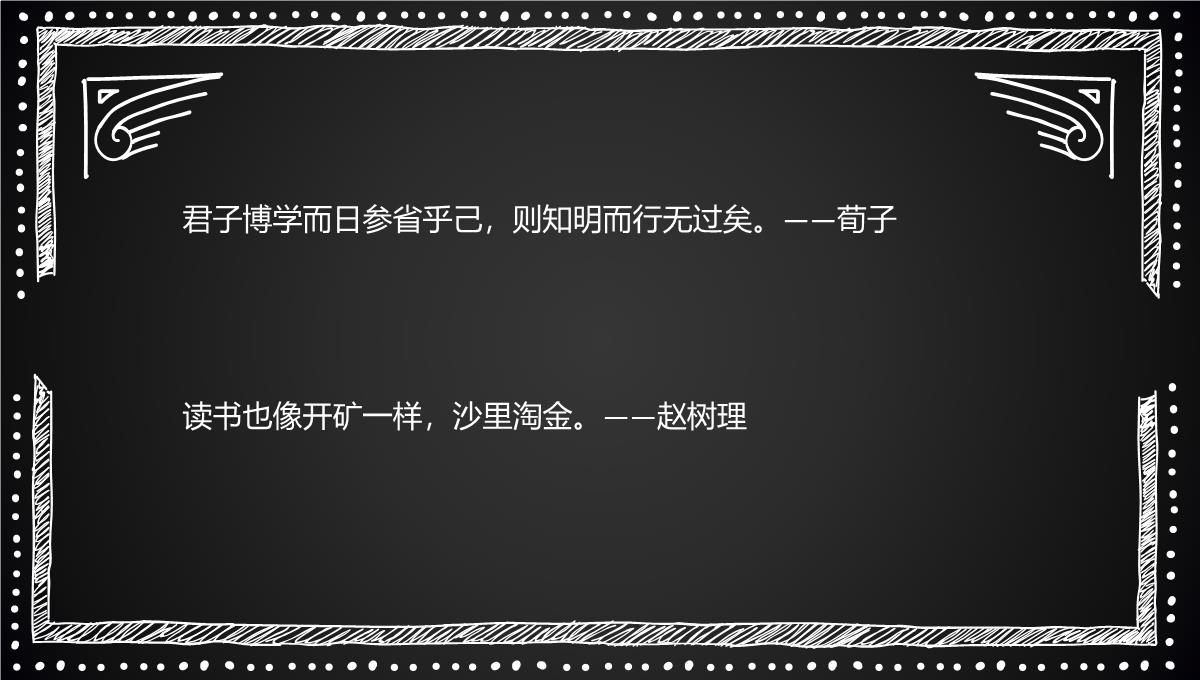 2022年六年级儿童图书日图书节图书角手抄报43PPT模板_11