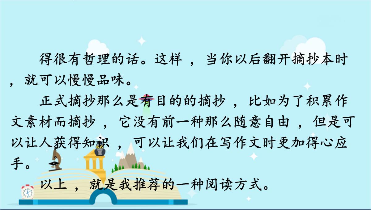 虎林市七中七年级语文上册第四单元综合性学习少年正是读书时课件新人教版5PPT模板_22