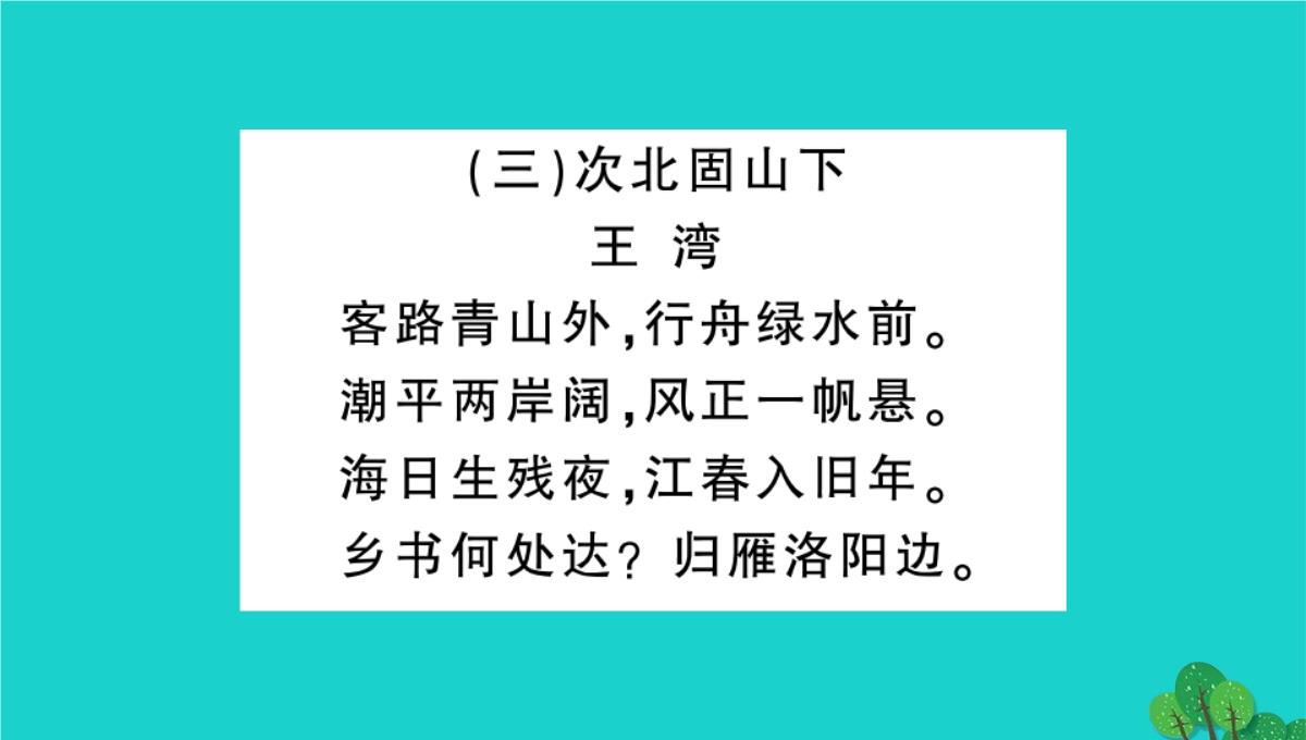 虎林市七中七年级语文上册第四单元综合性学习少年正是读书时课件新人教版5PPT模板_85