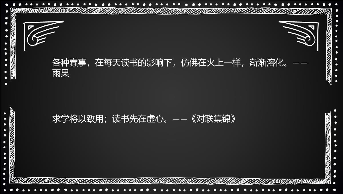 2022年四年级儿童图书日图书节图书角手抄报64PPT模板_12