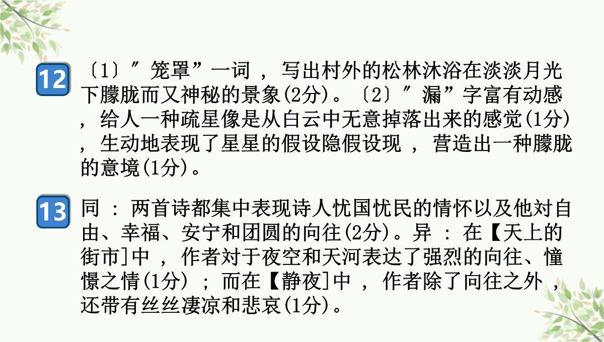 虎林市七中七年级语文上册第四单元综合性学习少年正是读书时课件新人教版5PPT模板_113