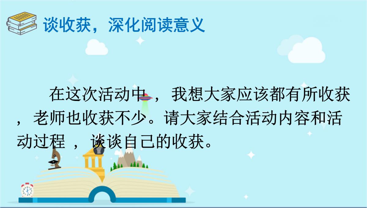 虎林市七中七年级语文上册第四单元综合性学习少年正是读书时课件新人教版5PPT模板_51