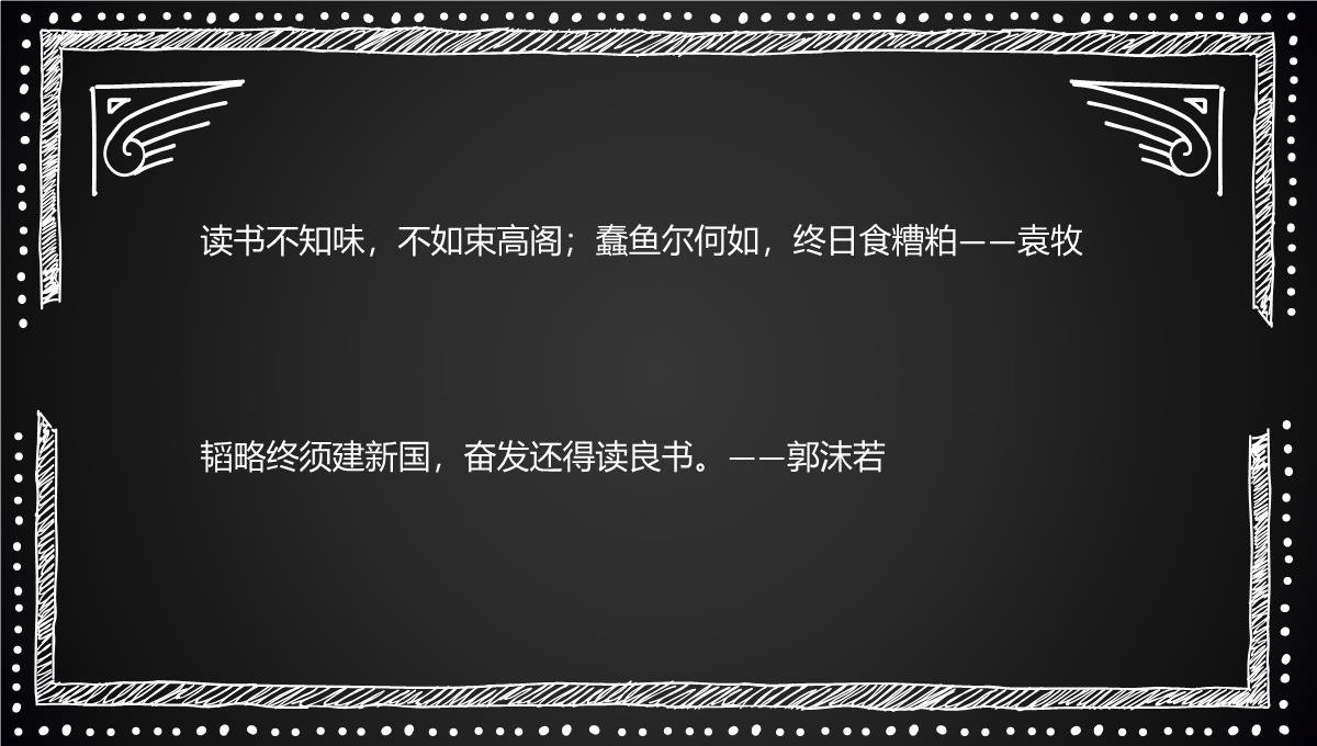 2022年三年级儿童图书日图书节图书角手抄报420PPT模板_12