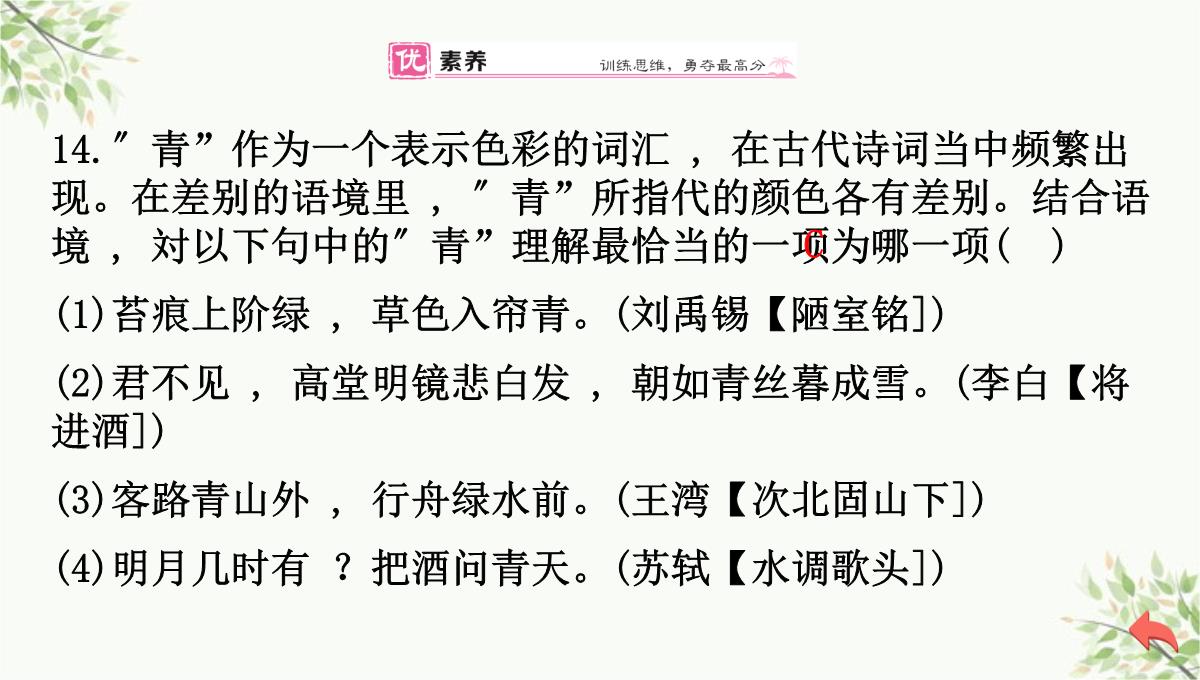 虎林市七中七年级语文上册第四单元综合性学习少年正是读书时课件新人教版5PPT模板_134