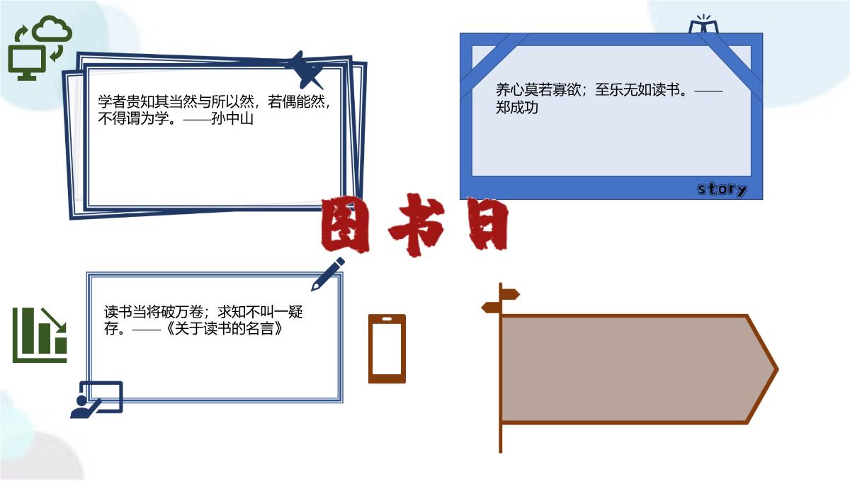 “读书使人进步”手抄报PPT模板_07