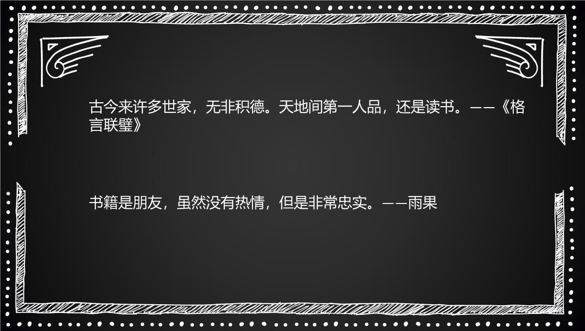 读书阅读名人名言格言金句手抄报253PPT模板_12