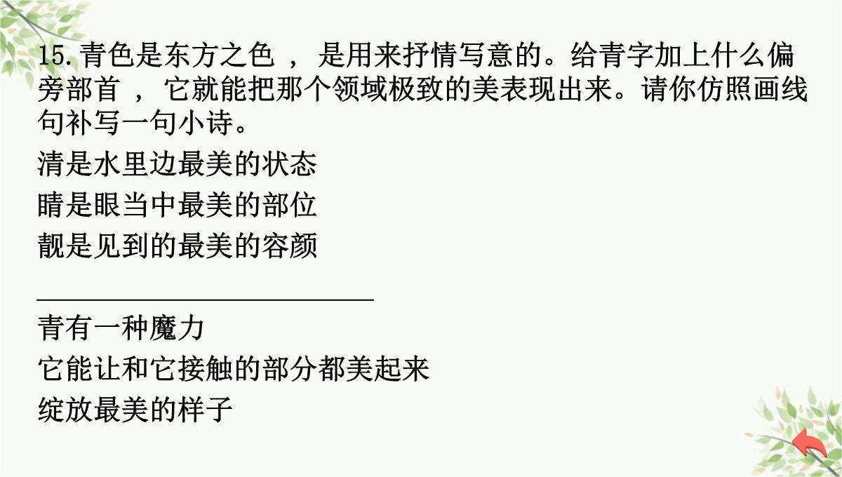 虎林市七中七年级语文上册第四单元综合性学习少年正是读书时课件新人教版5PPT模板_136