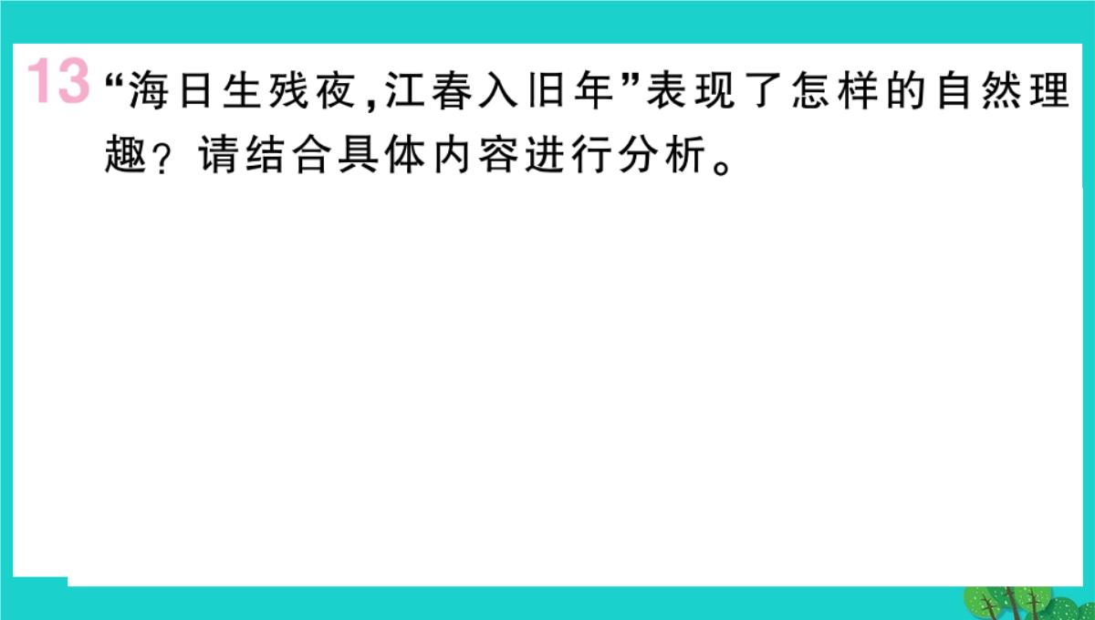 虎林市七中七年级语文上册第四单元综合性学习少年正是读书时课件新人教版5PPT模板_89