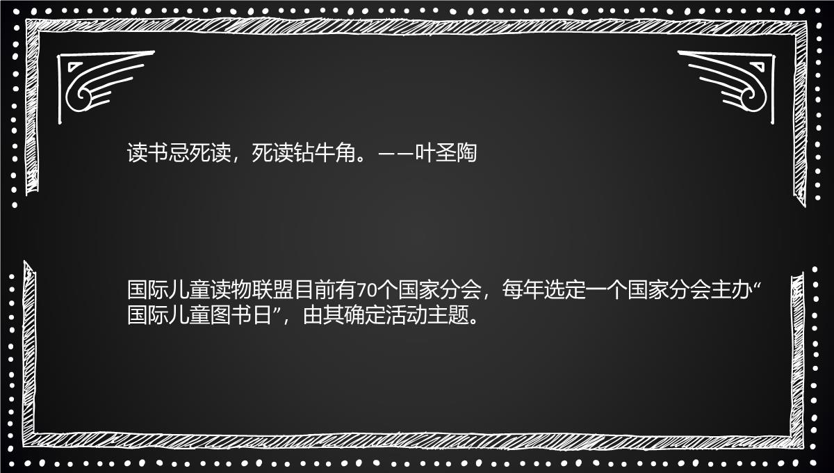 2022年五年级儿童图书日图书节图书角手抄报392PPT模板_14