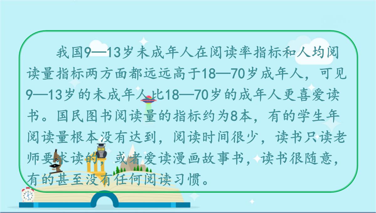 虎林市七中七年级语文上册第四单元综合性学习少年正是读书时课件新人教版5PPT模板_06