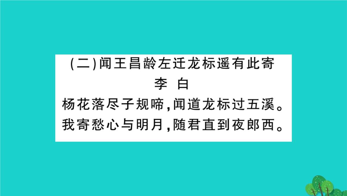 虎林市七中七年级语文上册第四单元综合性学习少年正是读书时课件新人教版5PPT模板_81