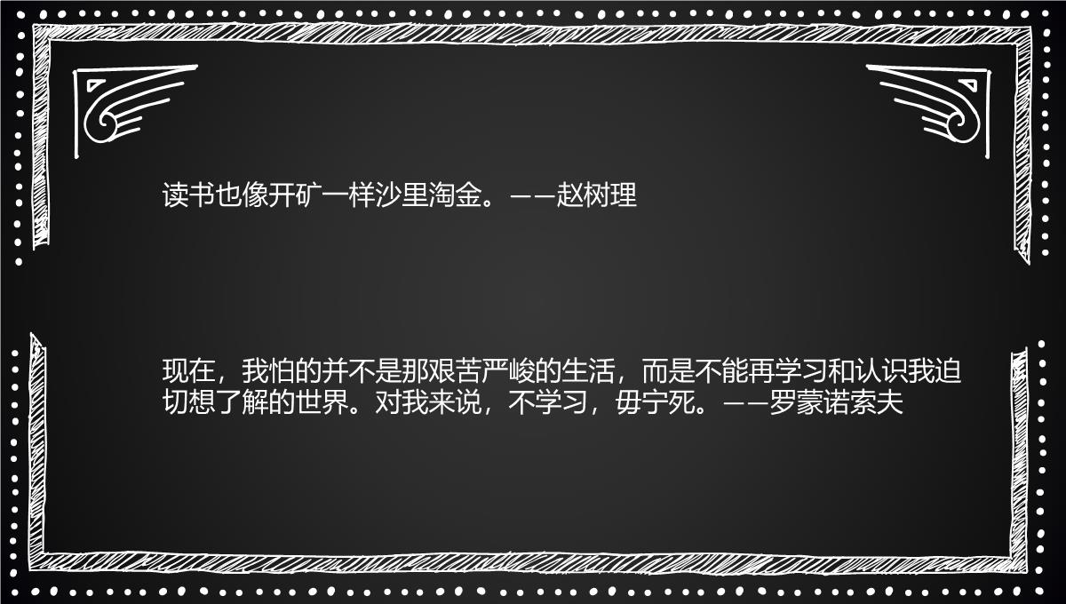 2022年二年级儿童图书日图书节图书角手抄报430PPT模板_15