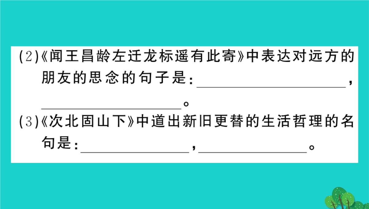 虎林市七中七年级语文上册第四单元综合性学习少年正是读书时课件新人教版5PPT模板_66