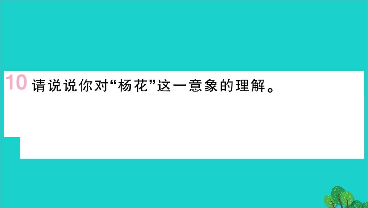 虎林市七中七年级语文上册第四单元综合性学习少年正是读书时课件新人教版5PPT模板_84