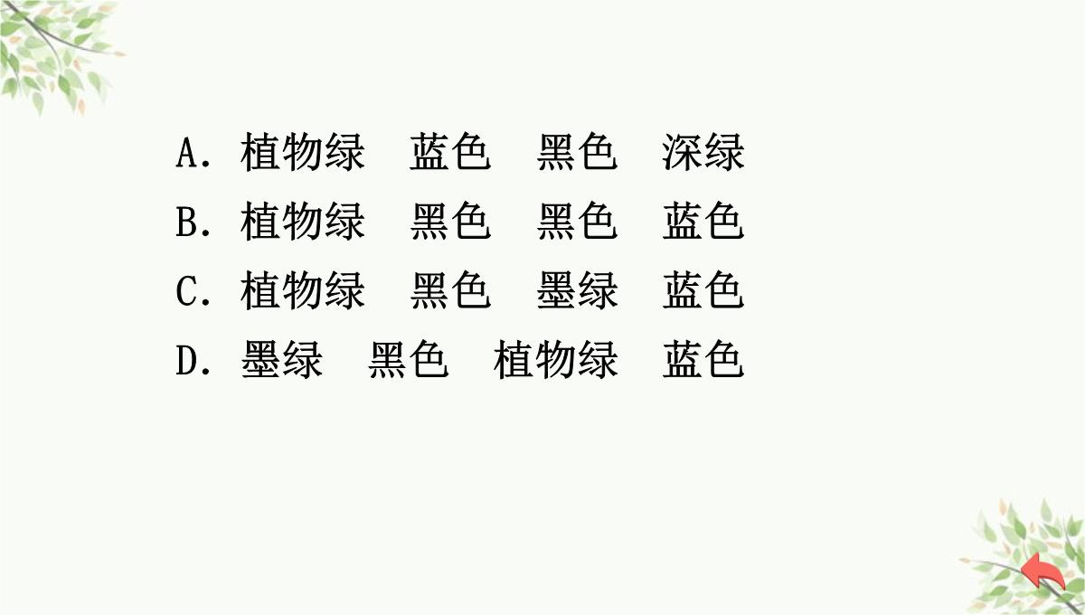 虎林市七中七年级语文上册第四单元综合性学习少年正是读书时课件新人教版5PPT模板_135