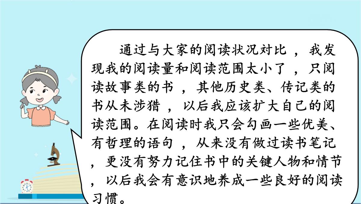 虎林市七中七年级语文上册第四单元综合性学习少年正是读书时课件新人教版5PPT模板_13