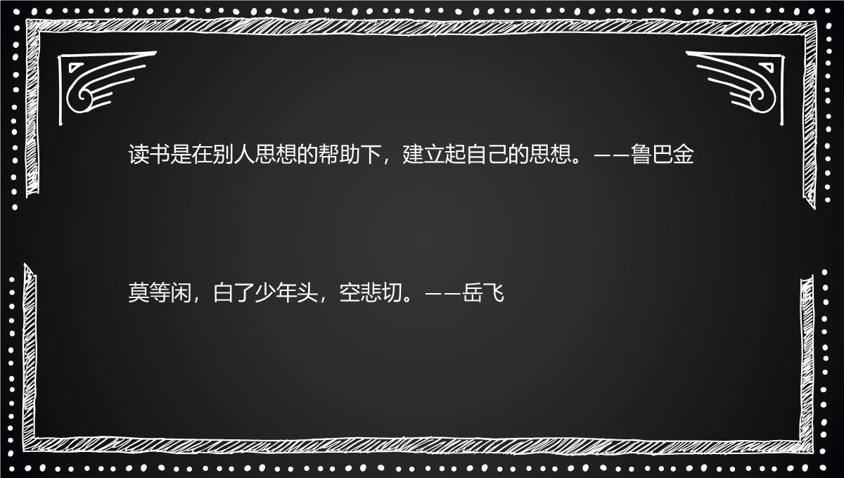 2022年六年级儿童图书日图书节图书角手抄报43PPT模板_15