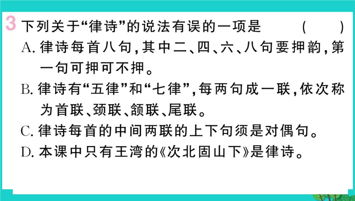 虎林市七中七年级语文上册第四单元综合性学习少年正是读书时课件新人教版5PPT模板_62