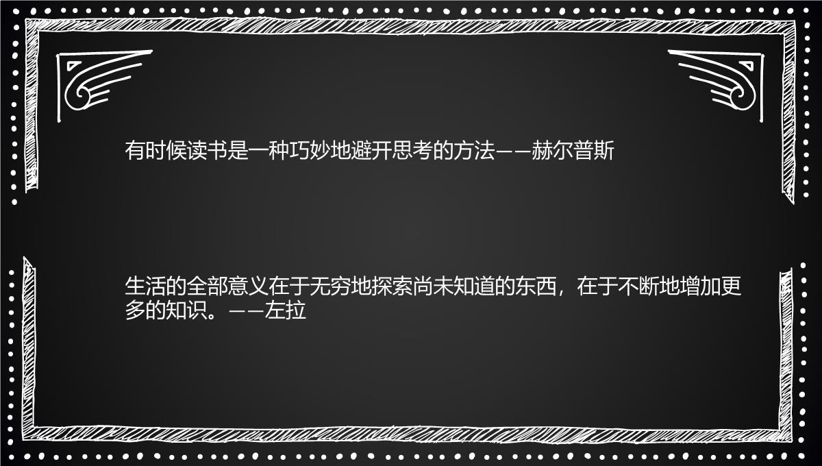 读书阅读名人名言格言金句手抄报1PPT模板_11