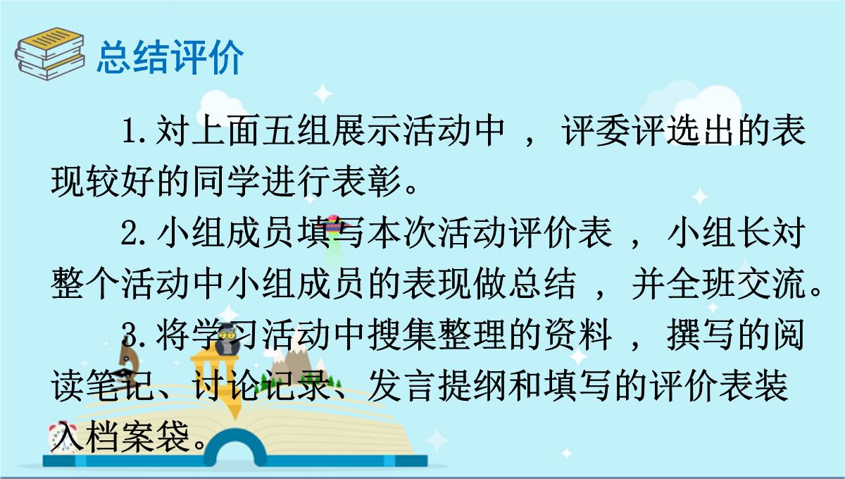 虎林市七中七年级语文上册第四单元综合性学习少年正是读书时课件新人教版5PPT模板_49