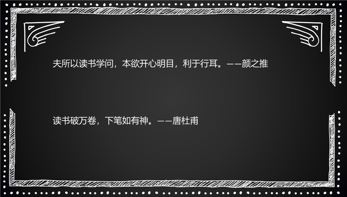 读书阅读名人名言格言金句手抄报253PPT模板_10