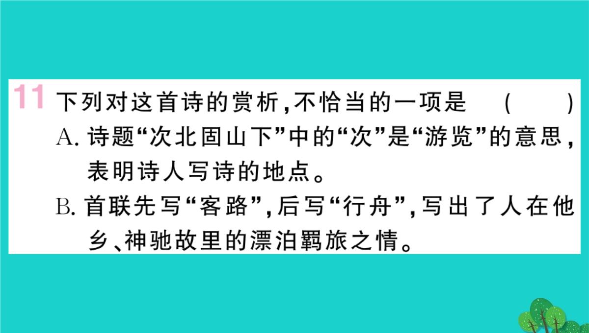 虎林市七中七年级语文上册第四单元综合性学习少年正是读书时课件新人教版5PPT模板_86