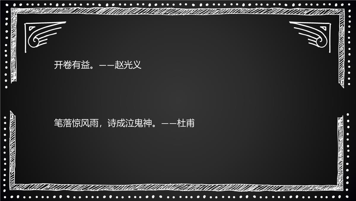 读书阅读名人名言格言金句手抄报253PPT模板_15