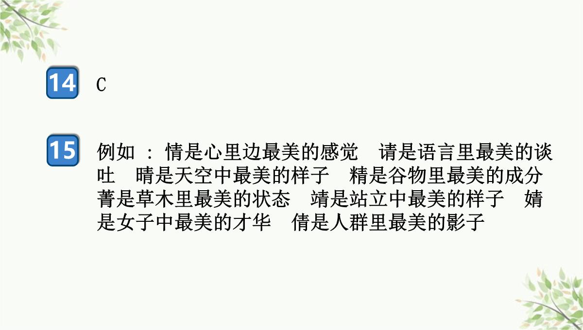 虎林市七中七年级语文上册第四单元综合性学习少年正是读书时课件新人教版5PPT模板_114