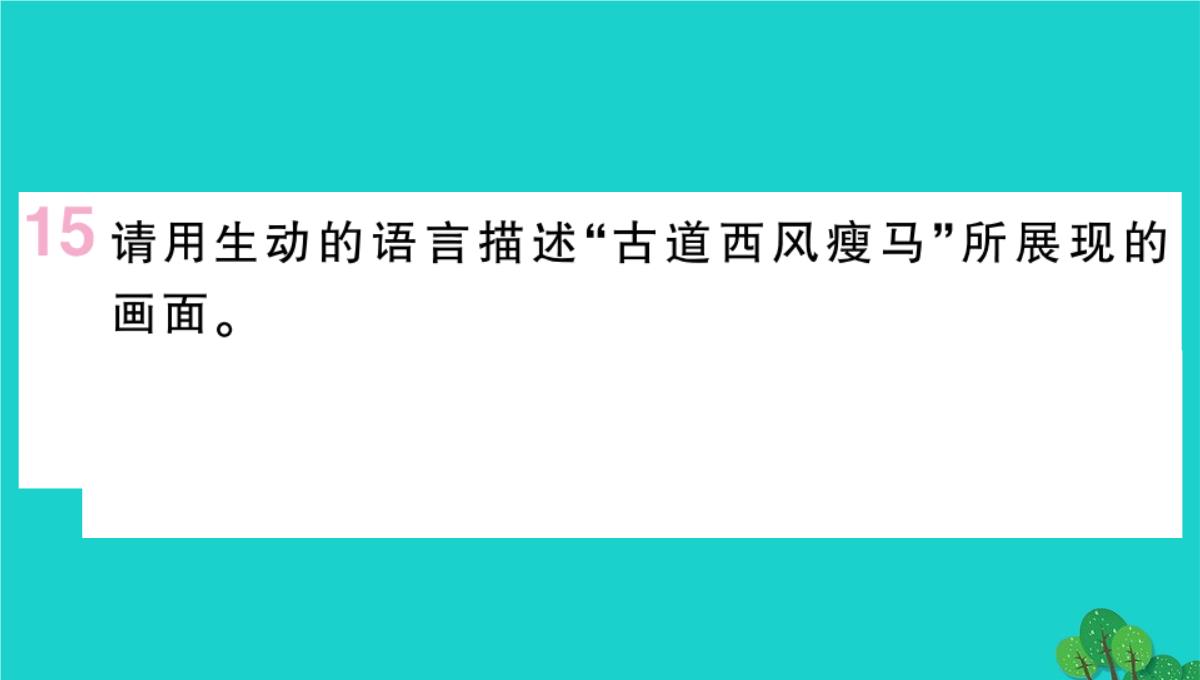 虎林市七中七年级语文上册第四单元综合性学习少年正是读书时课件新人教版5PPT模板_93