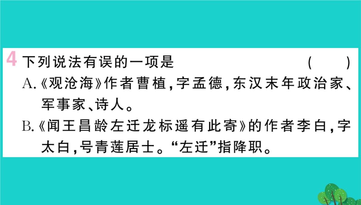 虎林市七中七年级语文上册第四单元综合性学习少年正是读书时课件新人教版5PPT模板_63