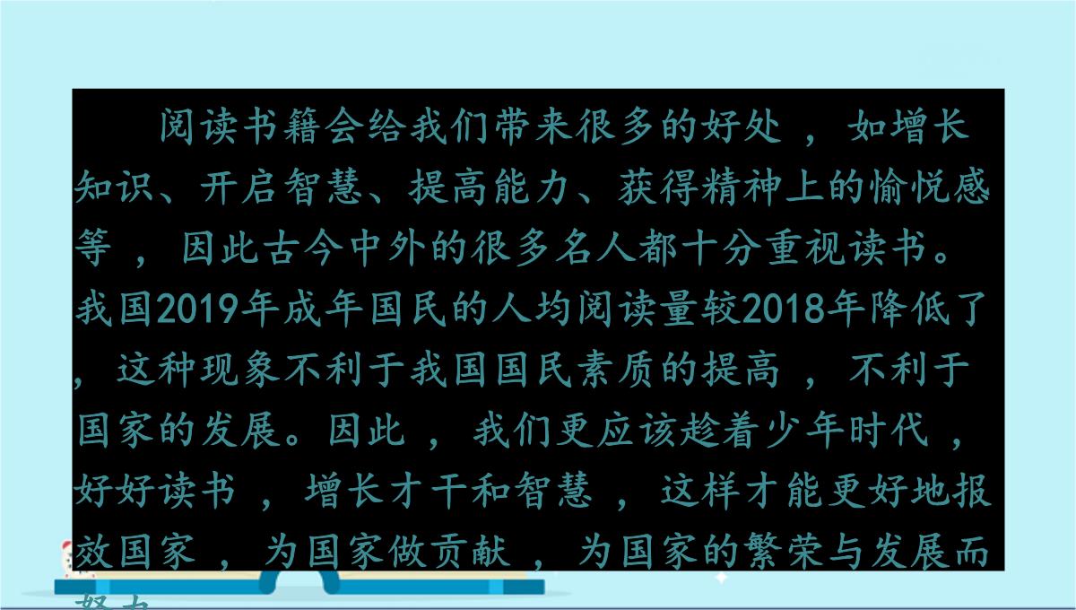 虎林市七中七年级语文上册第四单元综合性学习少年正是读书时课件新人教版5PPT模板_11