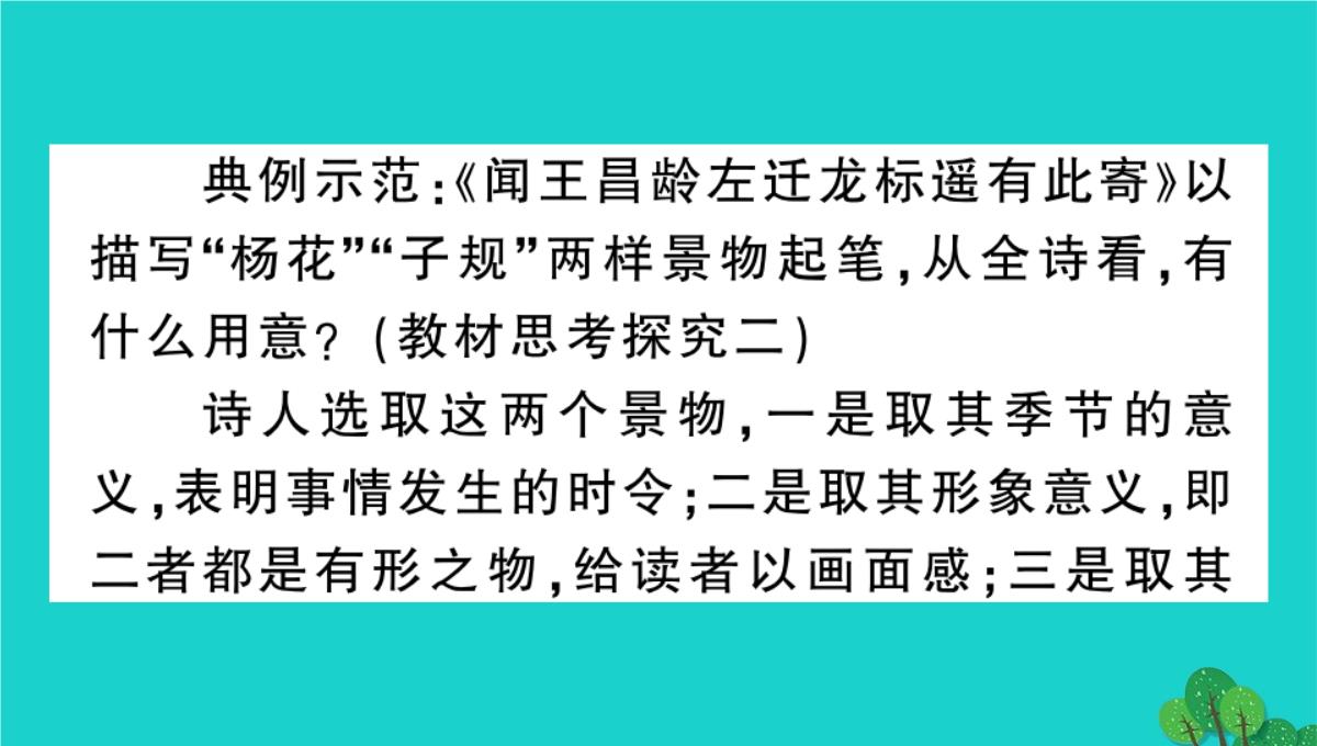 虎林市七中七年级语文上册第四单元综合性学习少年正是读书时课件新人教版5PPT模板_70