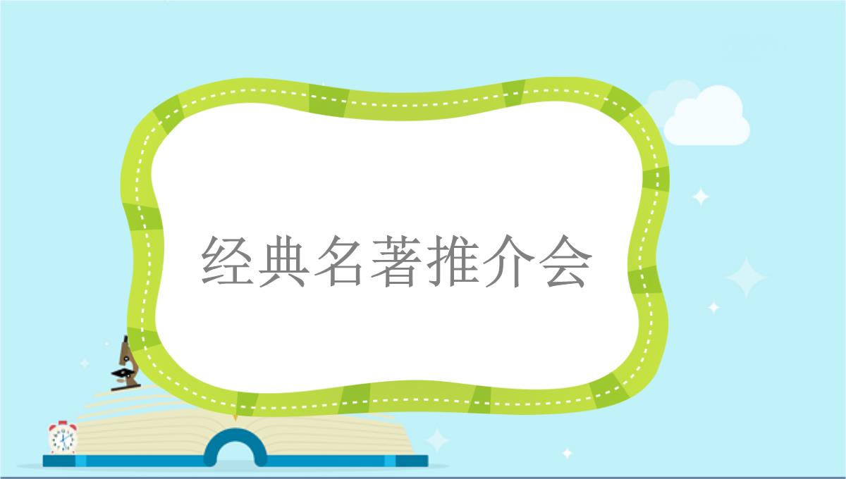 虎林市七中七年级语文上册第四单元综合性学习少年正是读书时课件新人教版5PPT模板_26