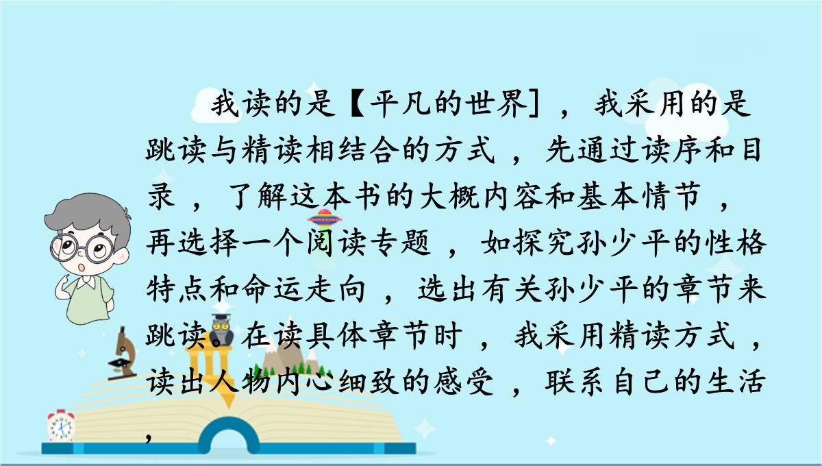 虎林市七中七年级语文上册第四单元综合性学习少年正是读书时课件新人教版5PPT模板_43