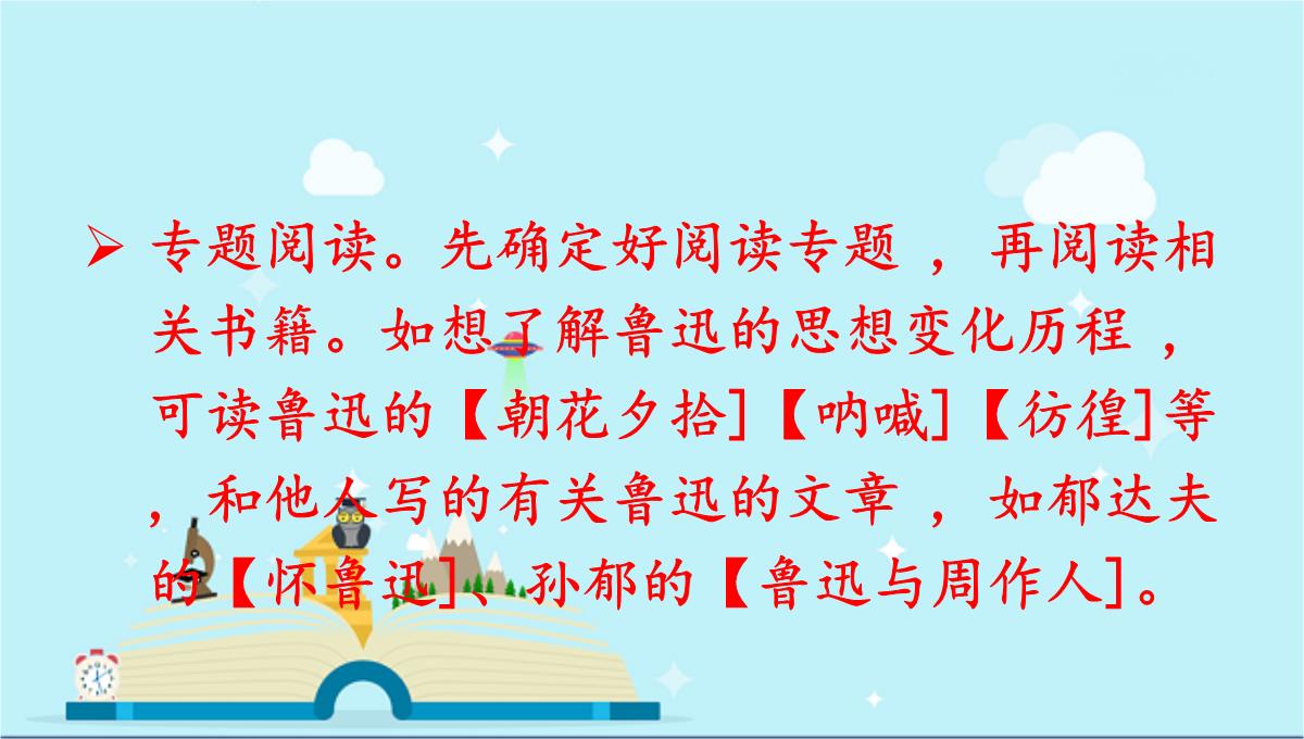 虎林市七中七年级语文上册第四单元综合性学习少年正是读书时课件新人教版5PPT模板_56