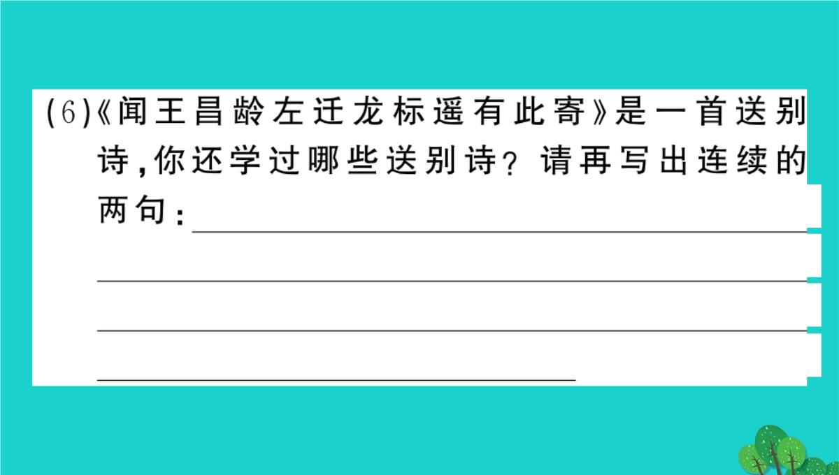 虎林市七中七年级语文上册第四单元综合性学习少年正是读书时课件新人教版5PPT模板_68