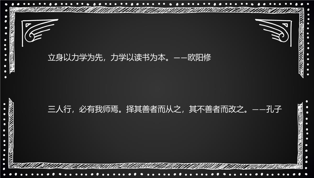 “读书破万卷-下笔如有神”手抄报289PPT模板_09