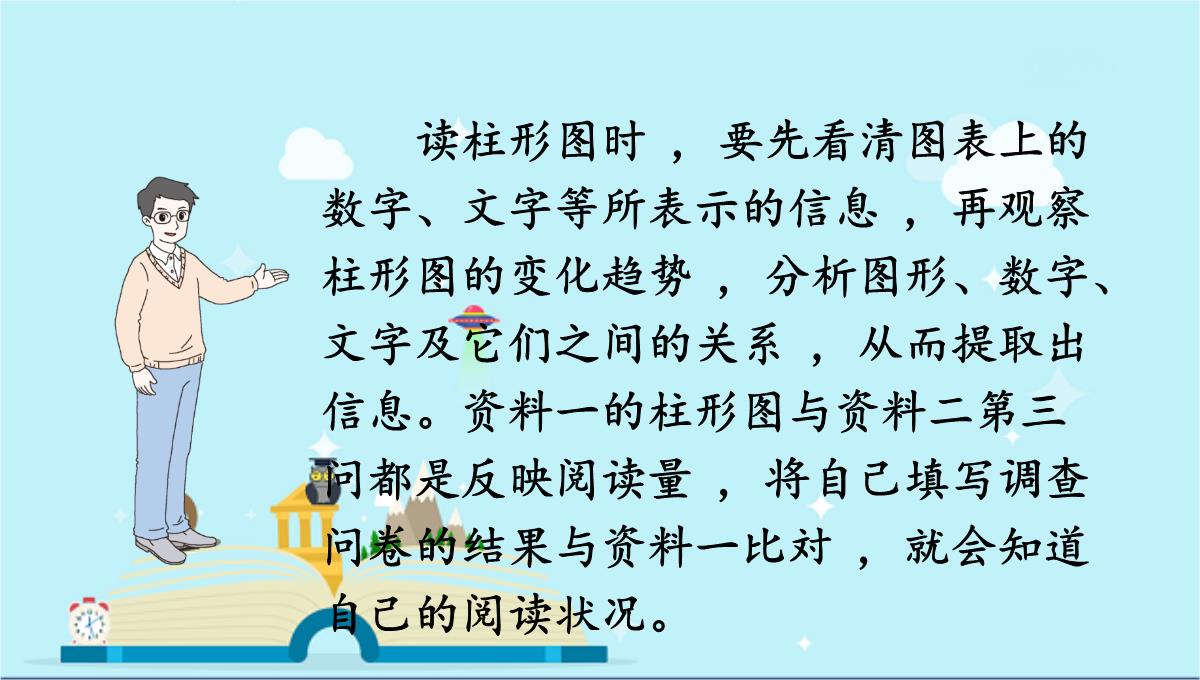 虎林市七中七年级语文上册第四单元综合性学习少年正是读书时课件新人教版5PPT模板_04