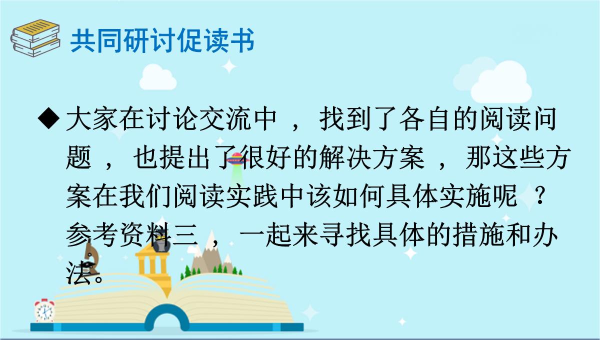 虎林市七中七年级语文上册第四单元综合性学习少年正是读书时课件新人教版5PPT模板_17