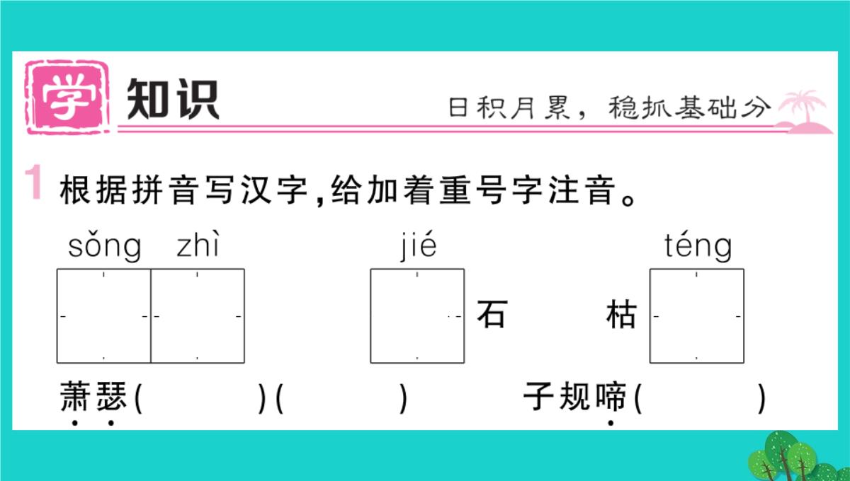 虎林市七中七年级语文上册第四单元综合性学习少年正是读书时课件新人教版5PPT模板_60