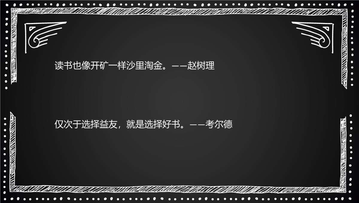 “书籍是人类进步的阶梯”手抄报89PPT模板_13