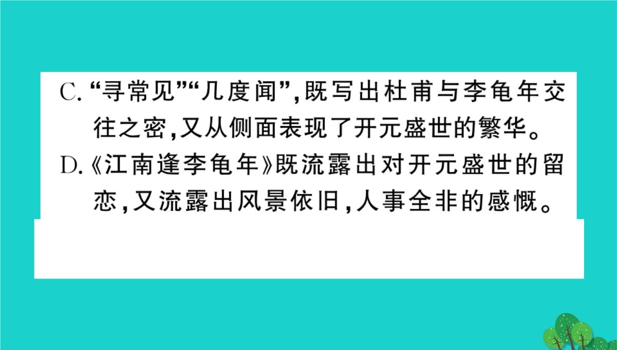 虎林市七中七年级语文上册第四单元综合性学习少年正是读书时课件新人教版5PPT模板_98