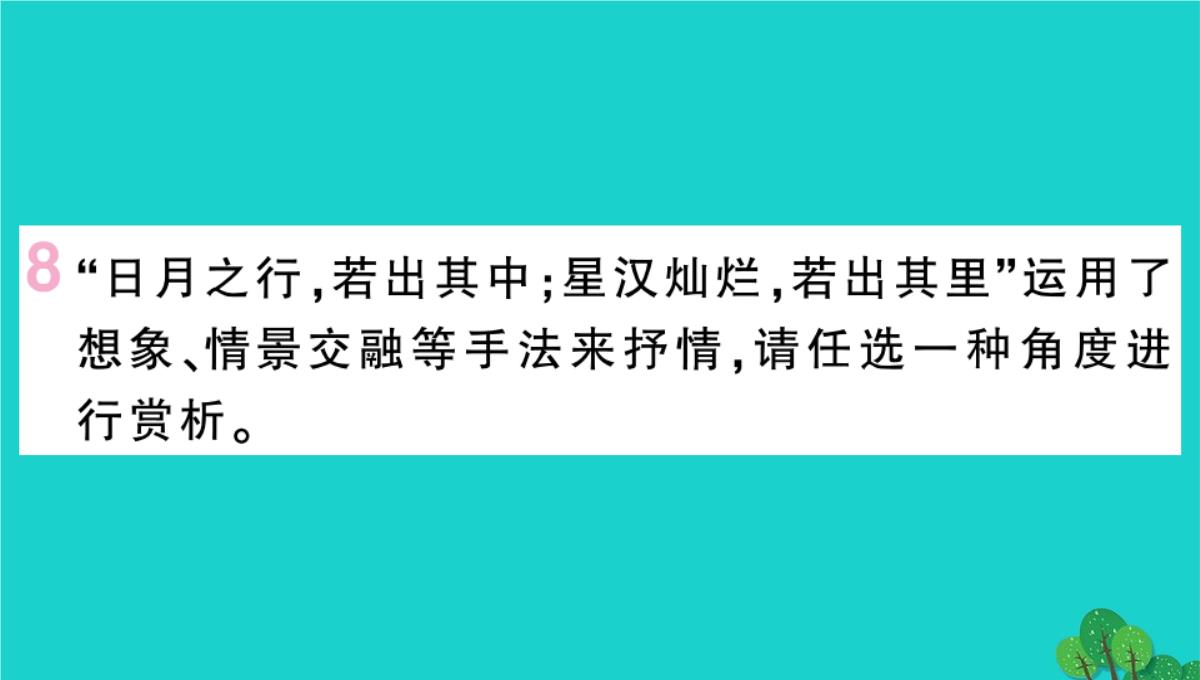 虎林市七中七年级语文上册第四单元综合性学习少年正是读书时课件新人教版5PPT模板_79